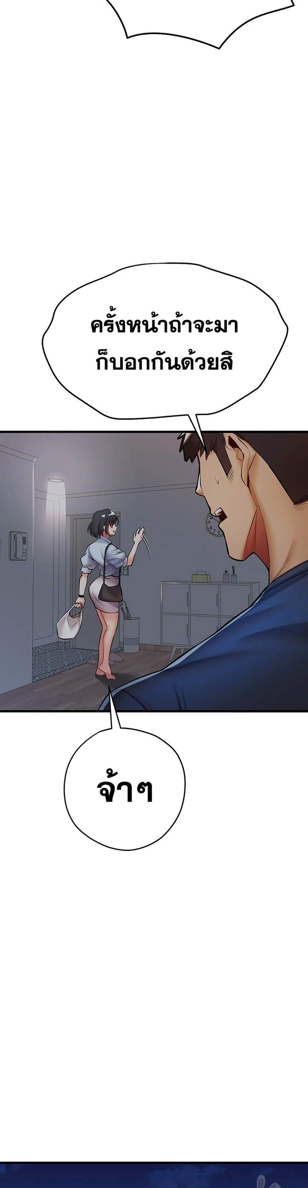 I Have To Sleep With A Stranger แปลไทย