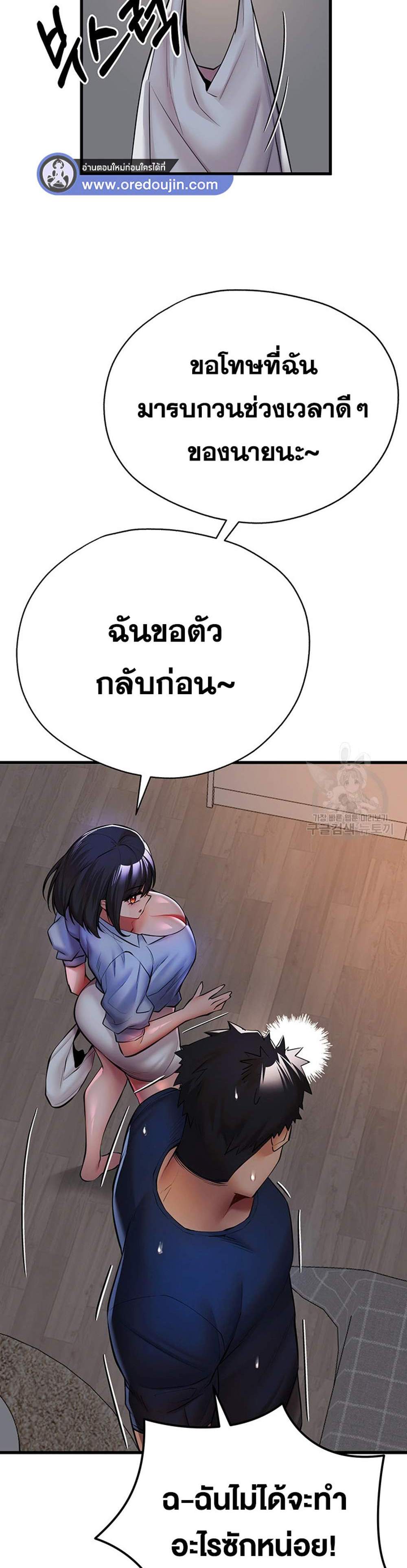 I Have To Sleep With A Stranger แปลไทย