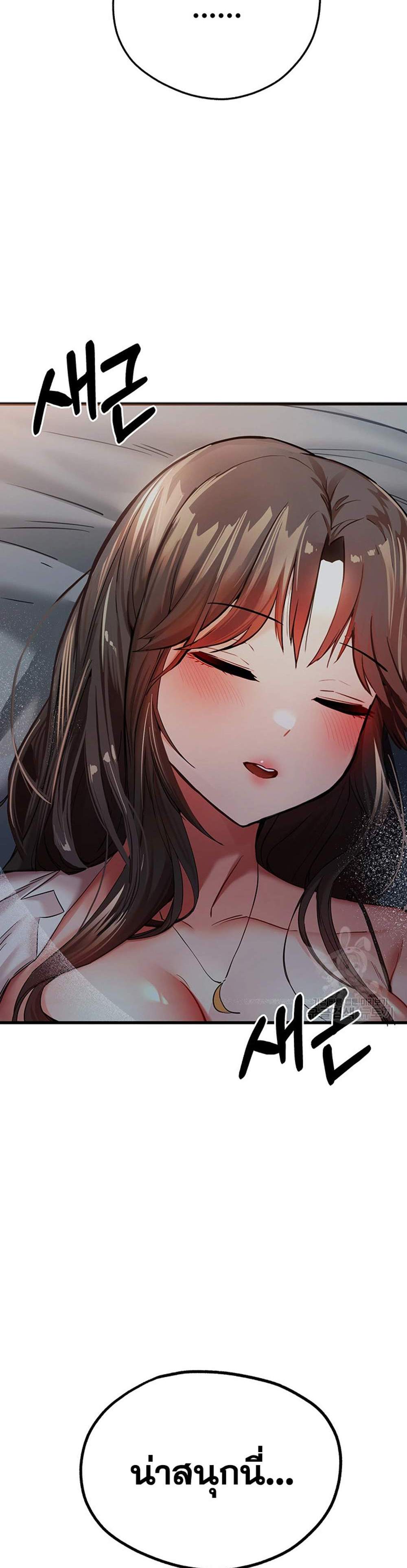 I Have To Sleep With A Stranger แปลไทย
