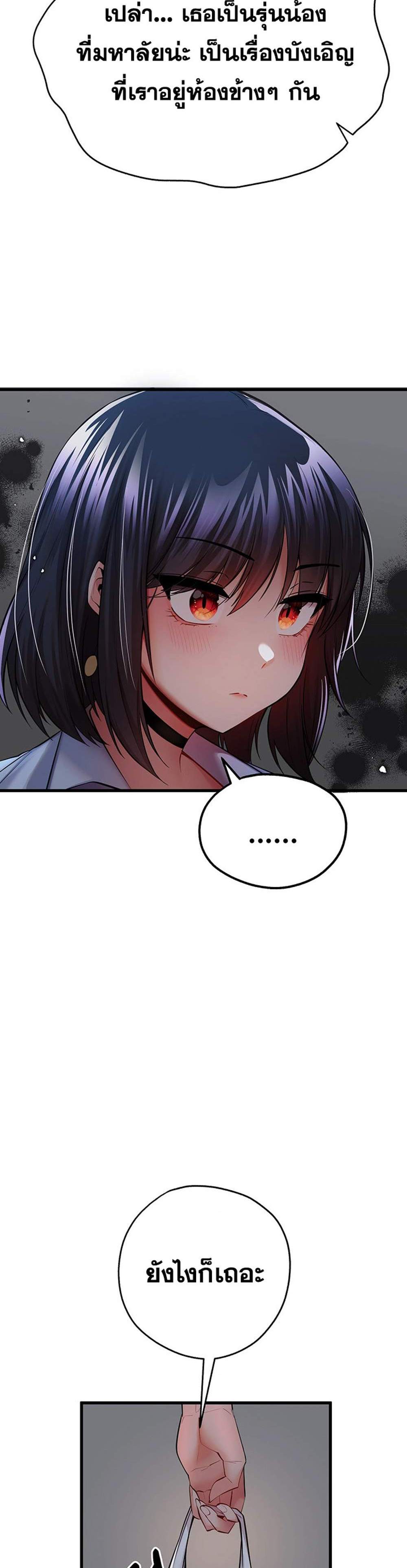 I Have To Sleep With A Stranger แปลไทย
