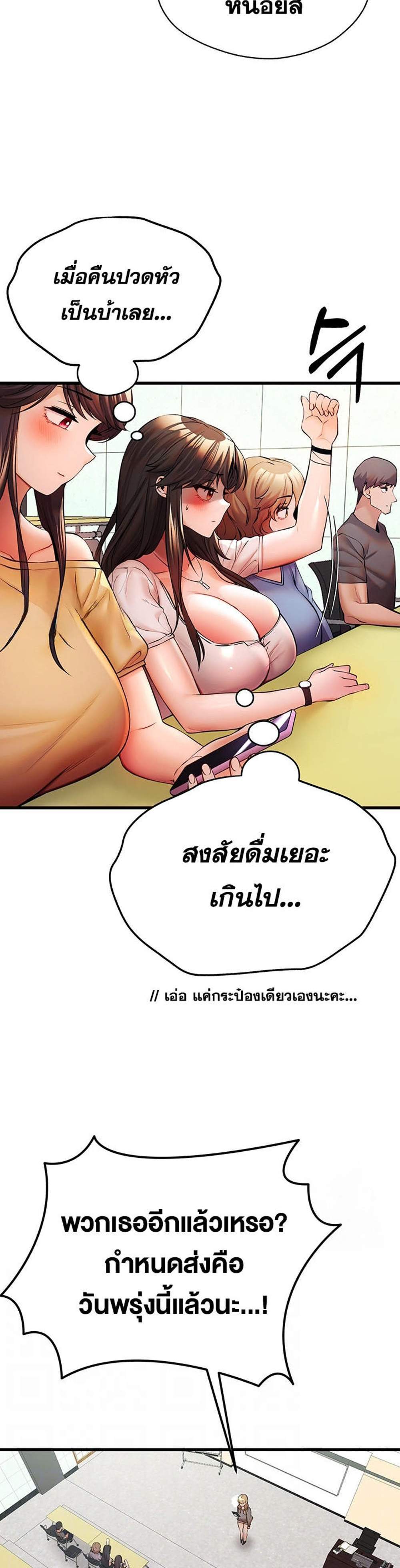 I Have To Sleep With A Stranger แปลไทย