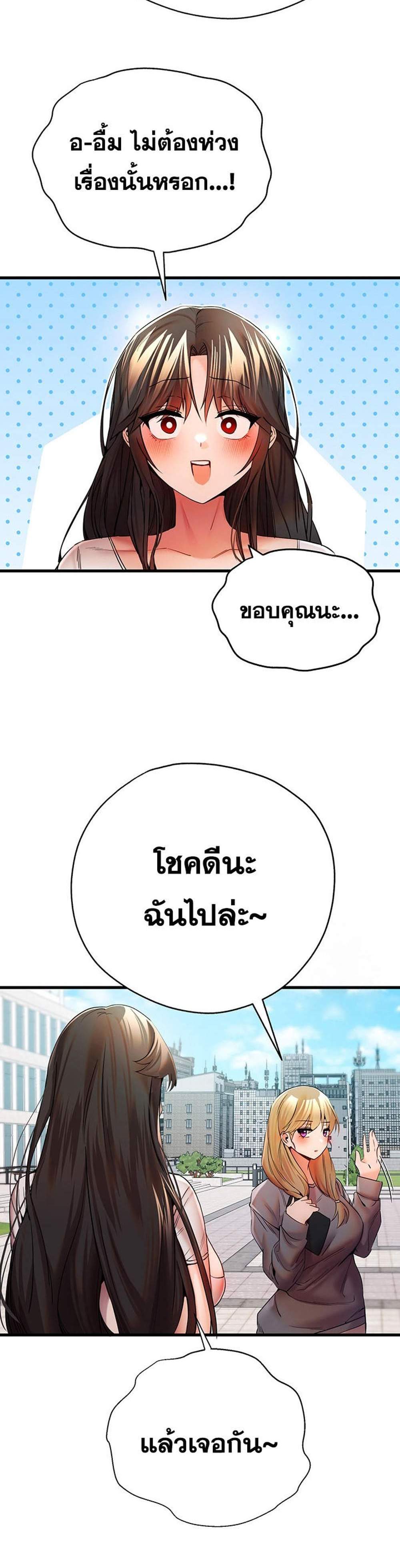 I Have To Sleep With A Stranger แปลไทย