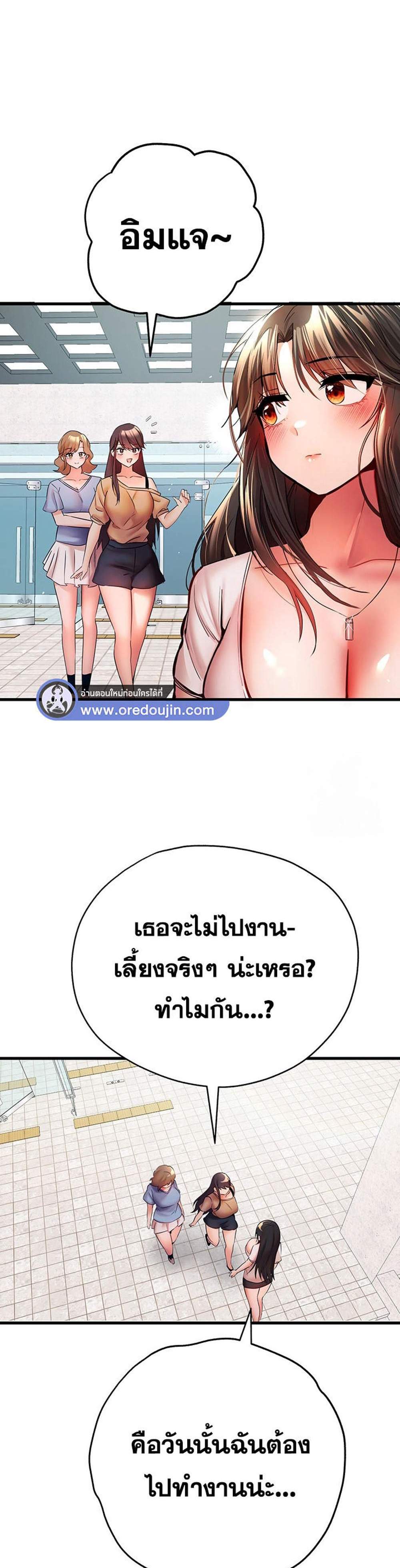I Have To Sleep With A Stranger แปลไทย