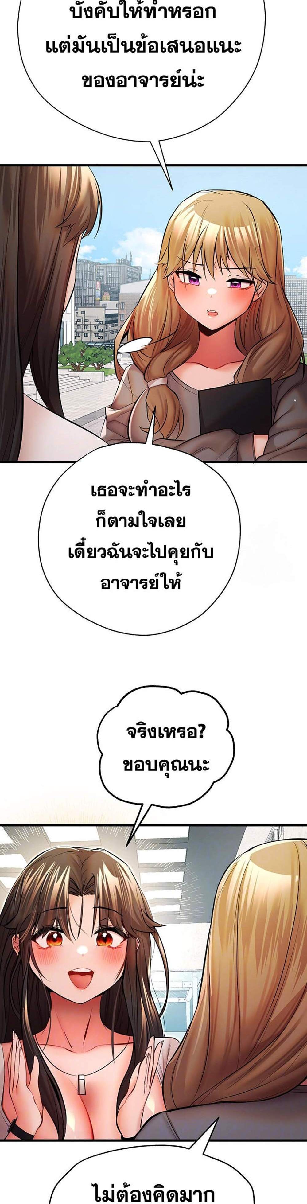 I Have To Sleep With A Stranger แปลไทย