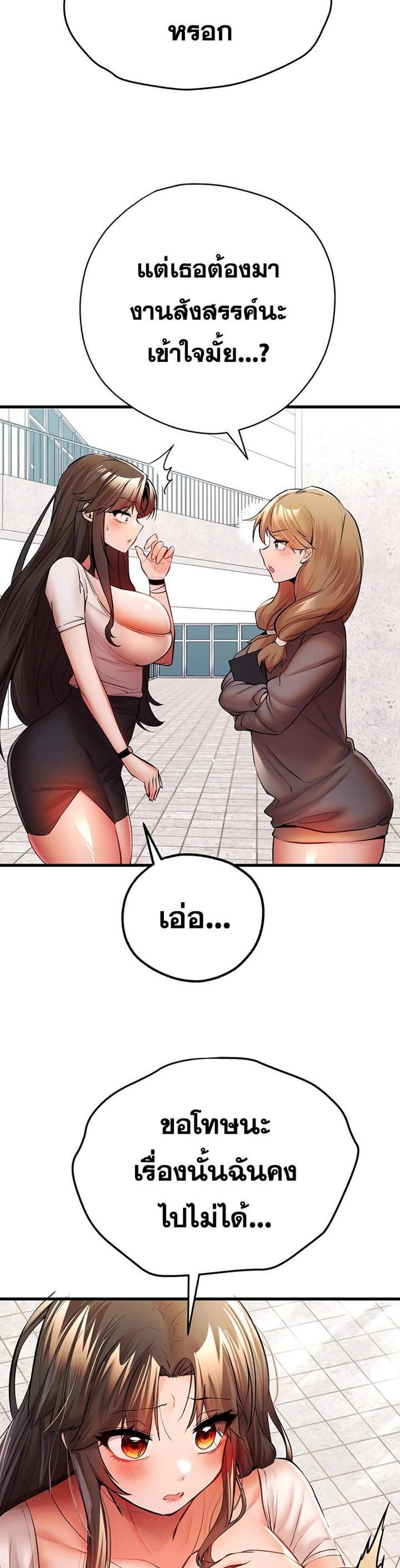 I Have To Sleep With A Stranger แปลไทย