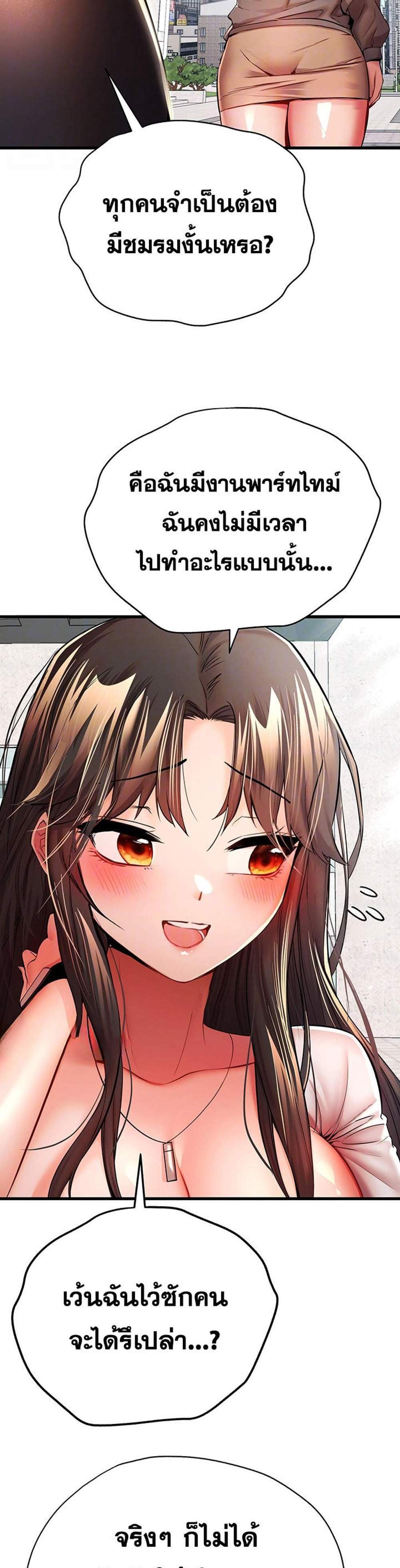 I Have To Sleep With A Stranger แปลไทย