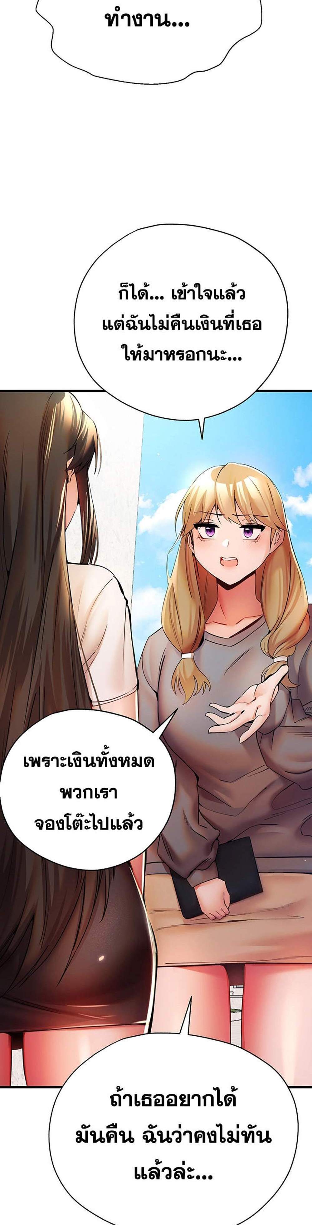 I Have To Sleep With A Stranger แปลไทย