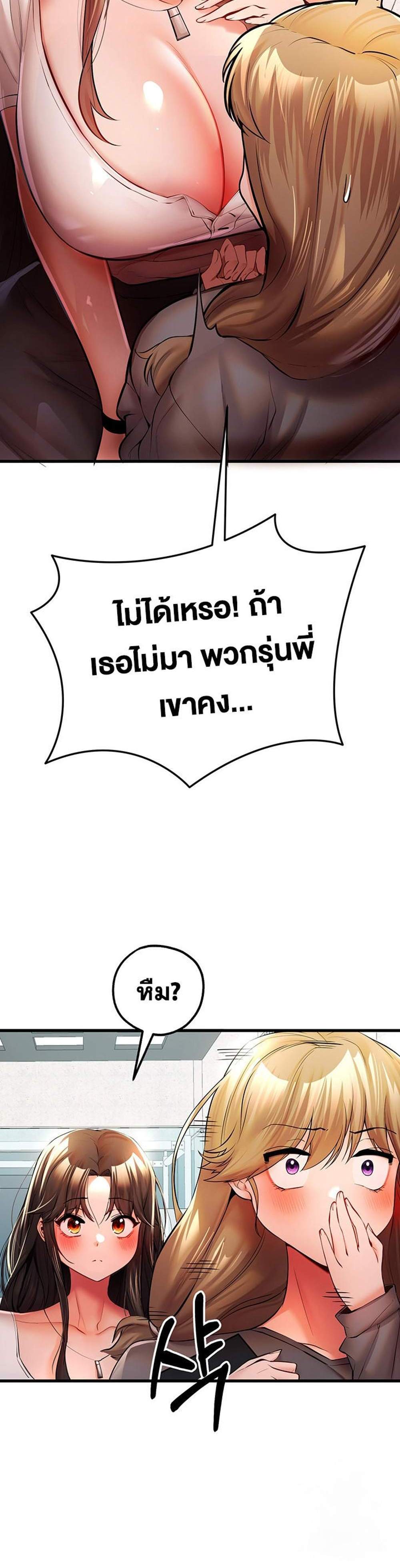 I Have To Sleep With A Stranger แปลไทย