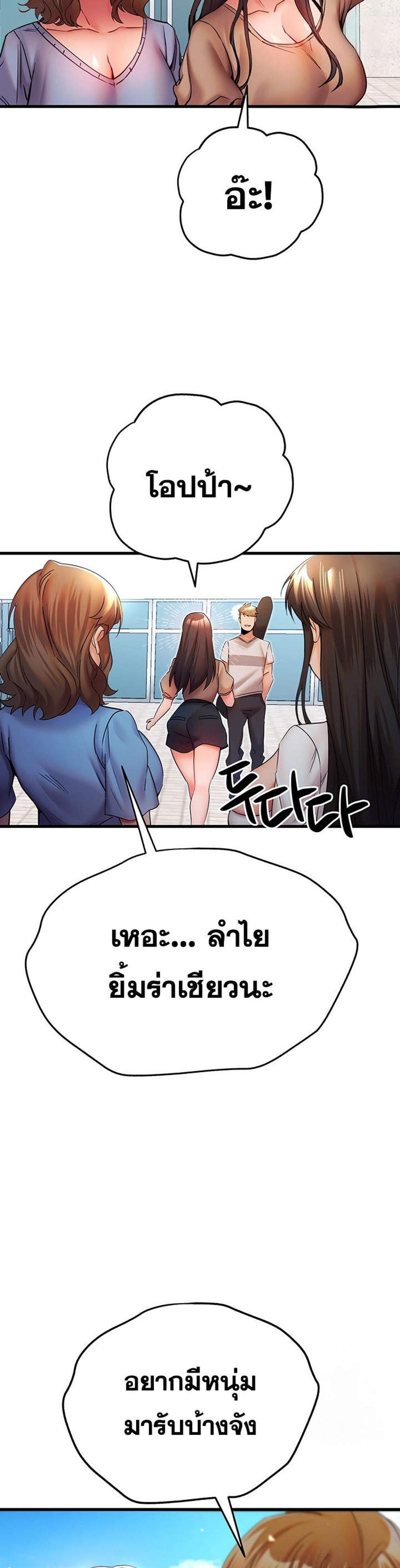 I Have To Sleep With A Stranger แปลไทย