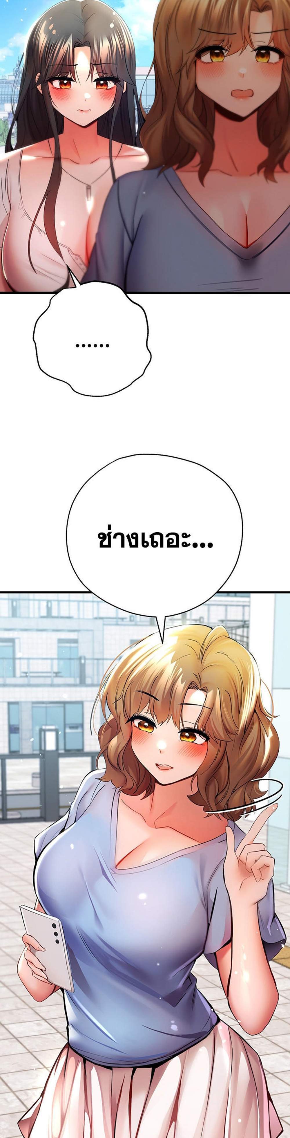 I Have To Sleep With A Stranger แปลไทย