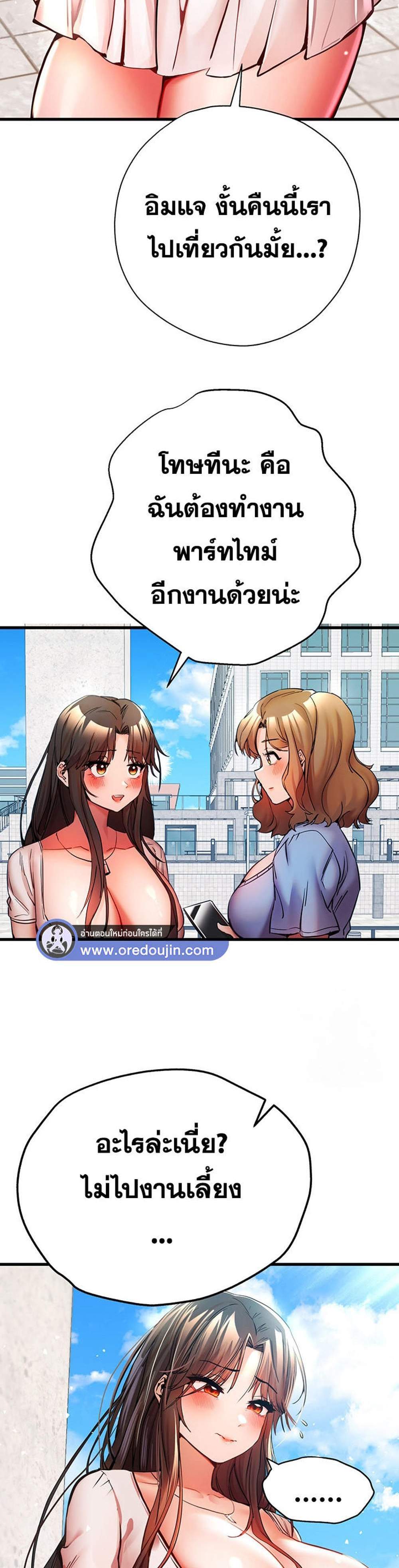 I Have To Sleep With A Stranger แปลไทย