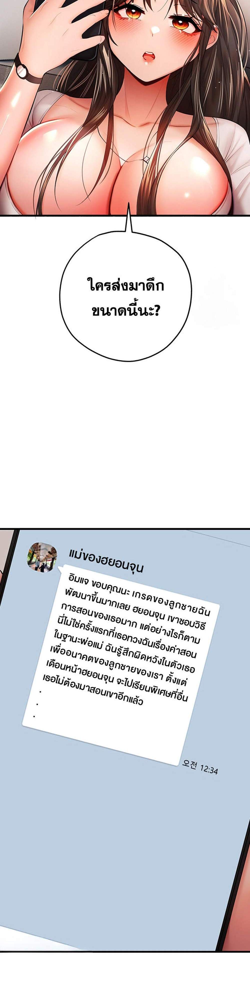 I Have To Sleep With A Stranger แปลไทย