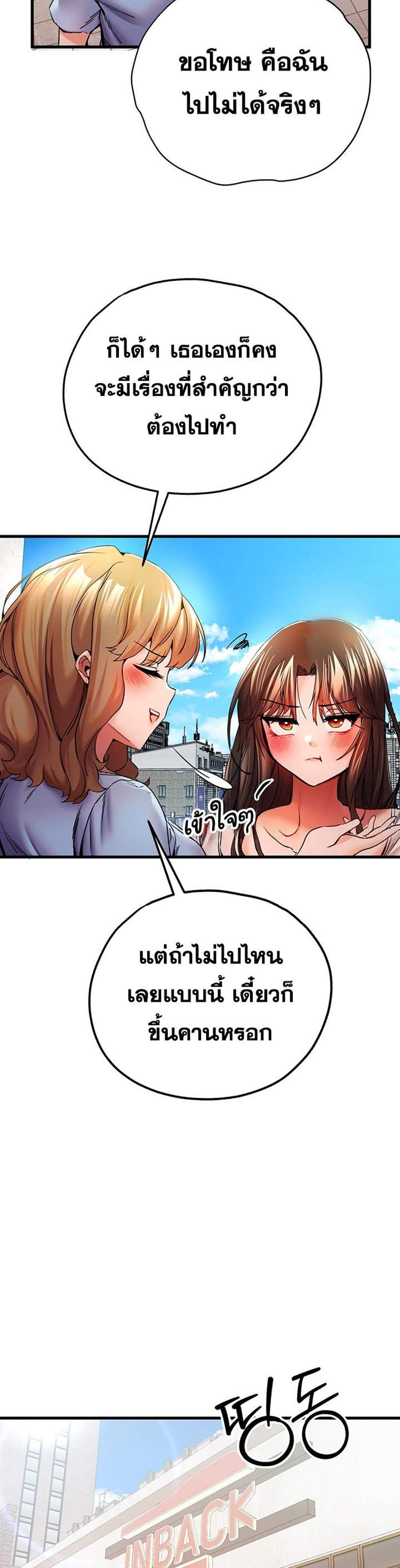 I Have To Sleep With A Stranger แปลไทย