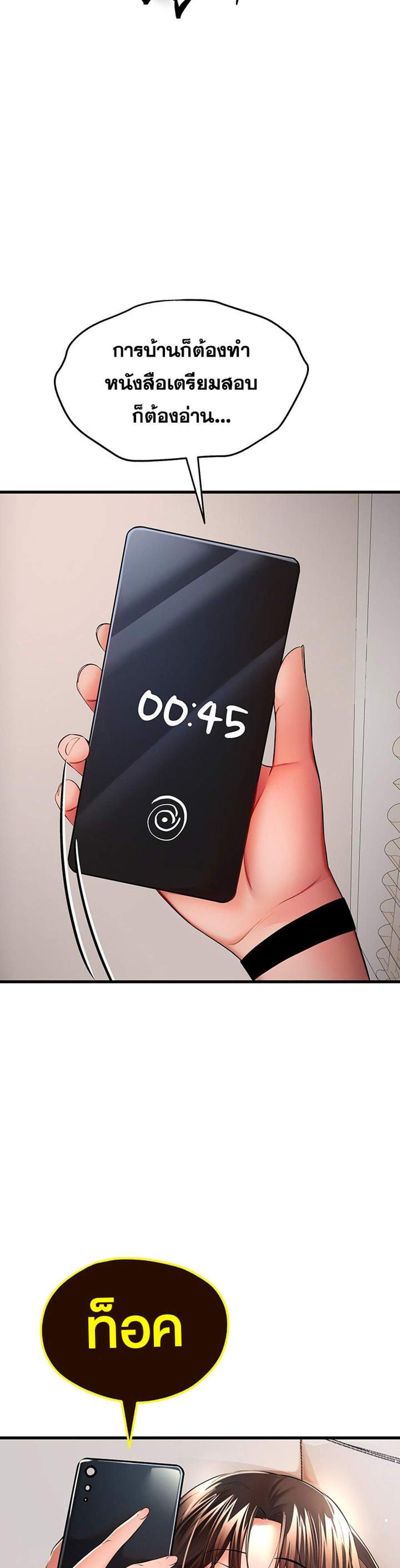 I Have To Sleep With A Stranger แปลไทย