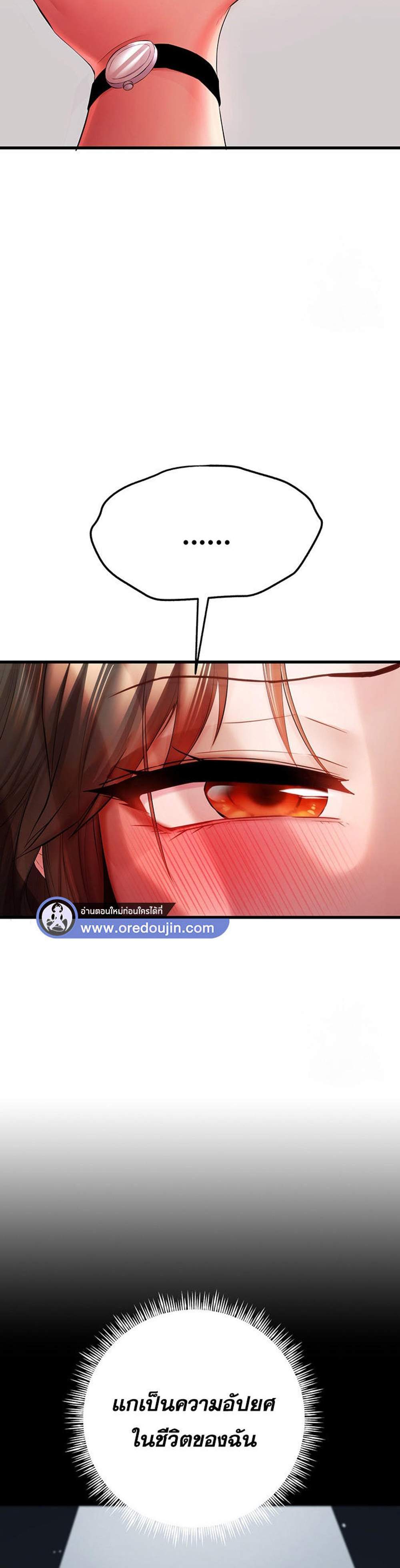 I Have To Sleep With A Stranger แปลไทย