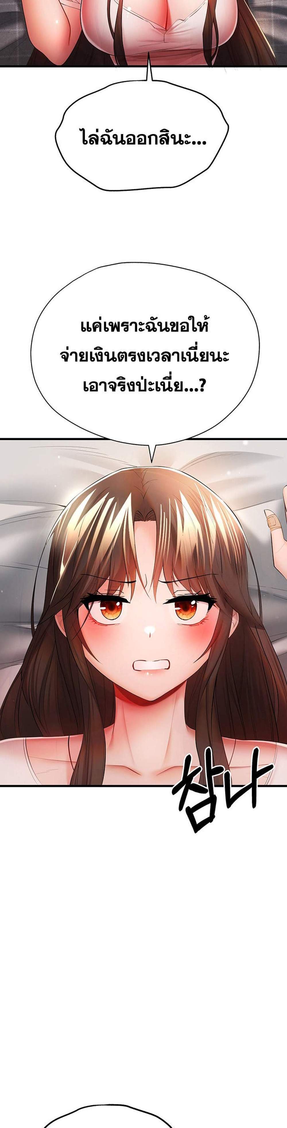 I Have To Sleep With A Stranger แปลไทย