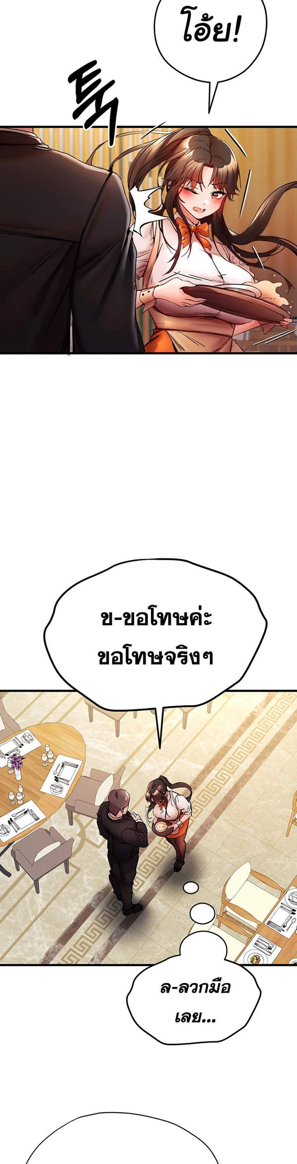 I Have To Sleep With A Stranger แปลไทย