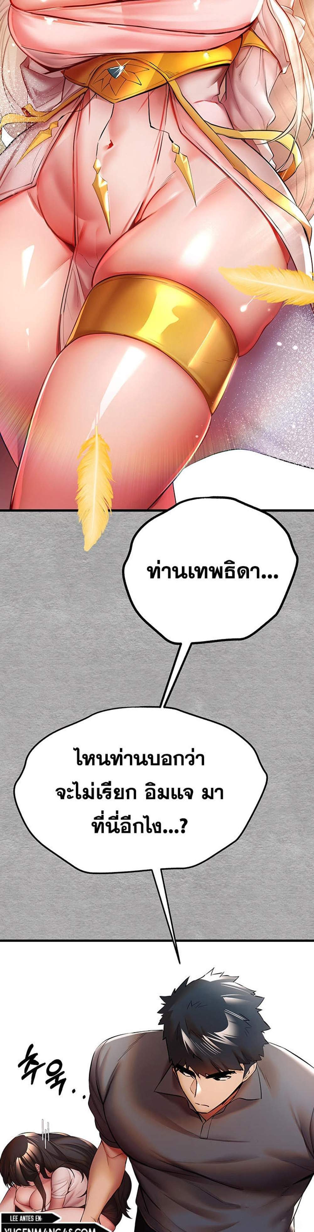 I Have To Sleep With A Stranger แปลไทย