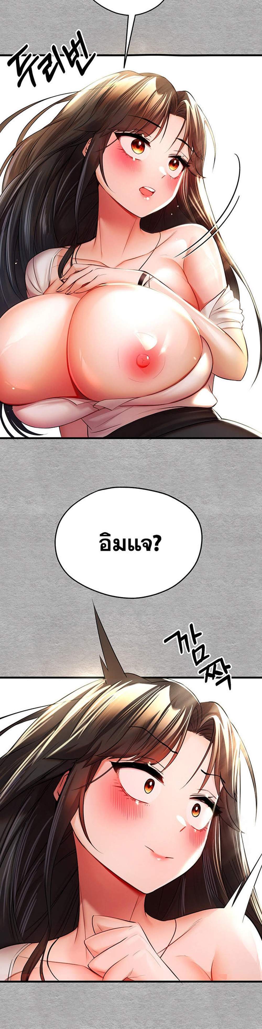 I Have To Sleep With A Stranger แปลไทย