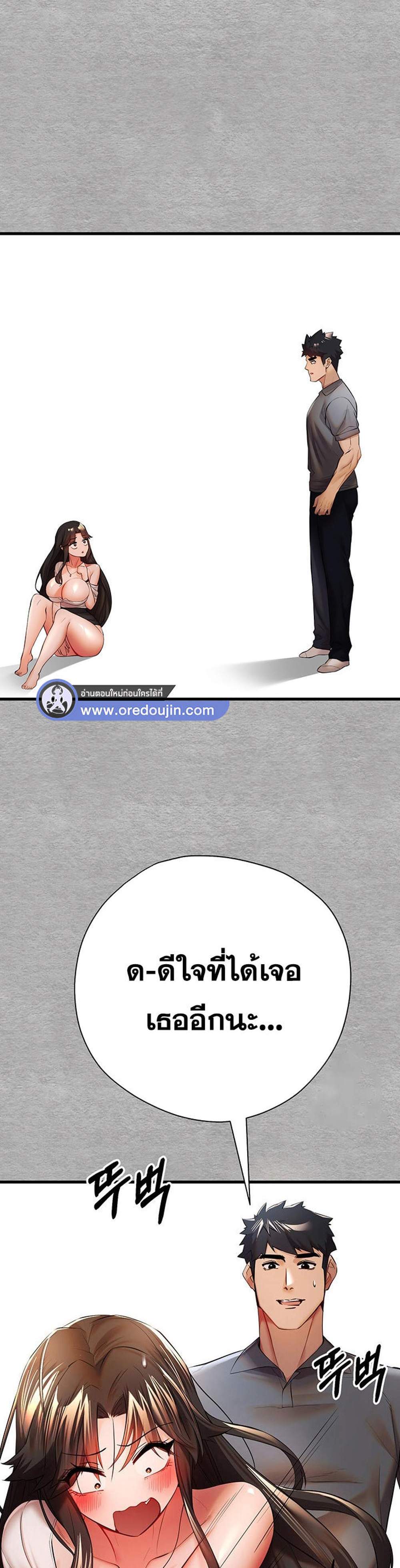 I Have To Sleep With A Stranger แปลไทย