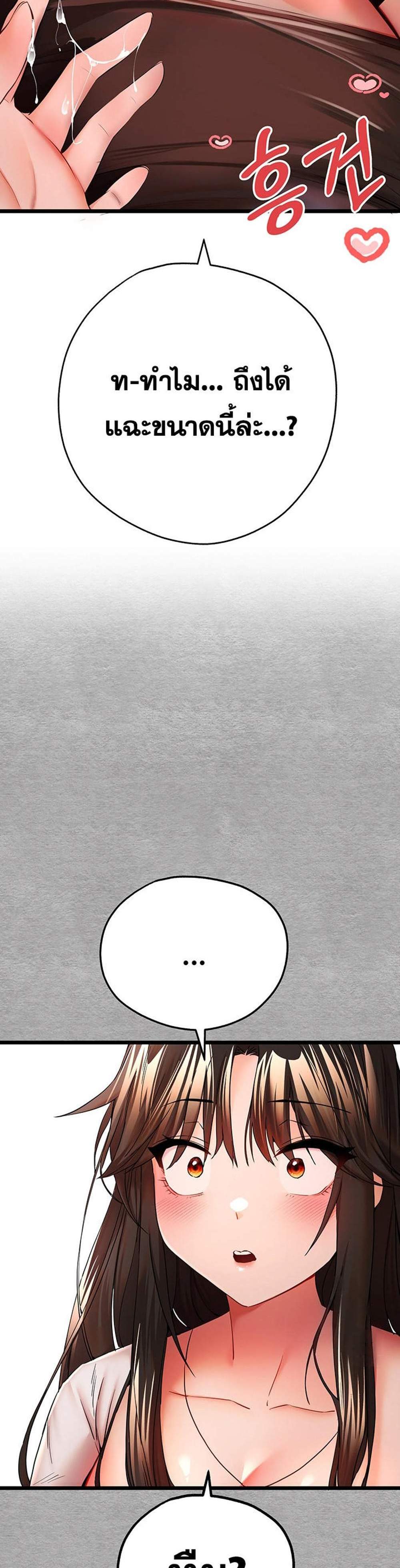 I Have To Sleep With A Stranger แปลไทย