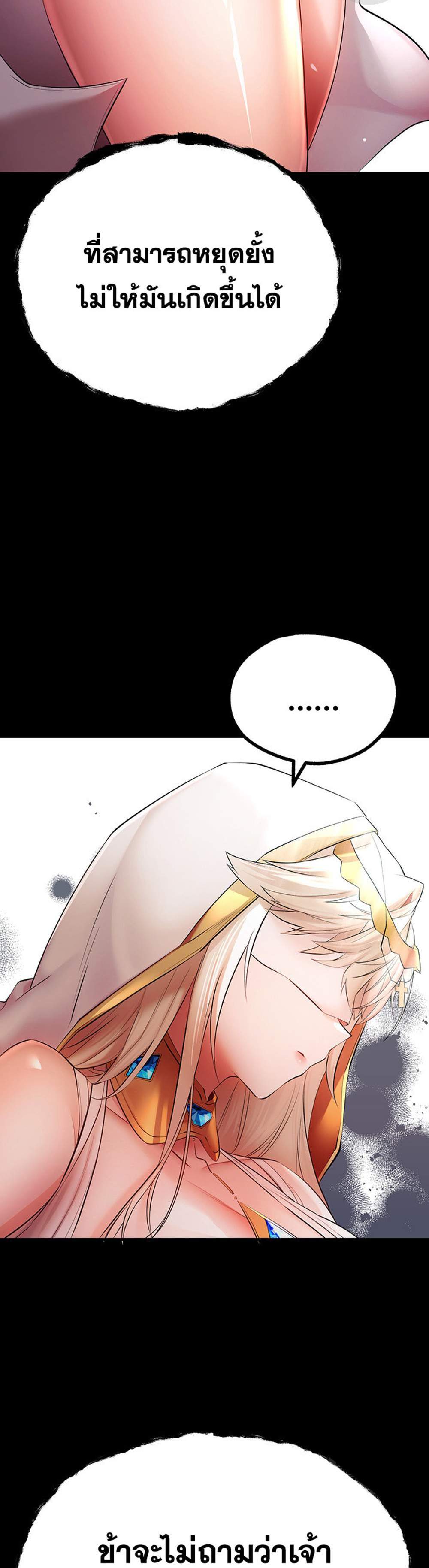 I Have To Sleep With A Stranger แปลไทย