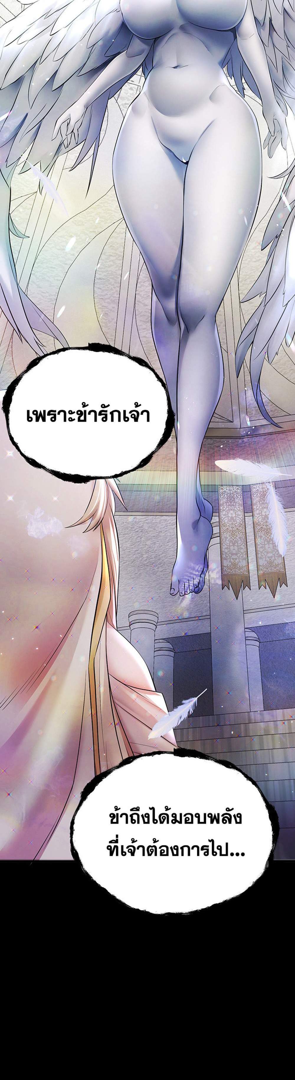 I Have To Sleep With A Stranger แปลไทย