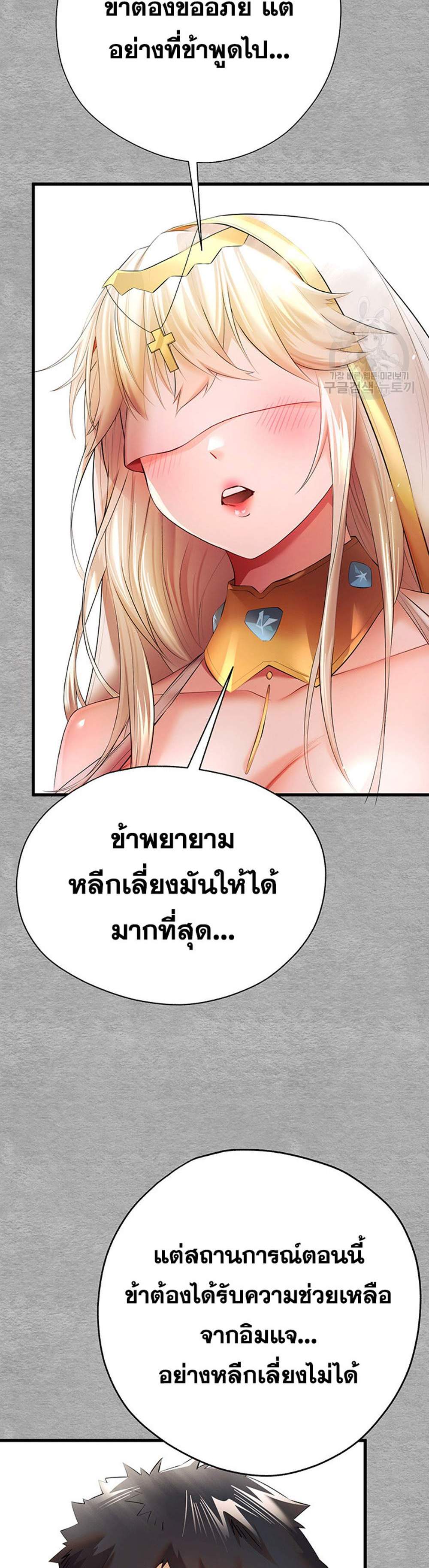 I Have To Sleep With A Stranger แปลไทย