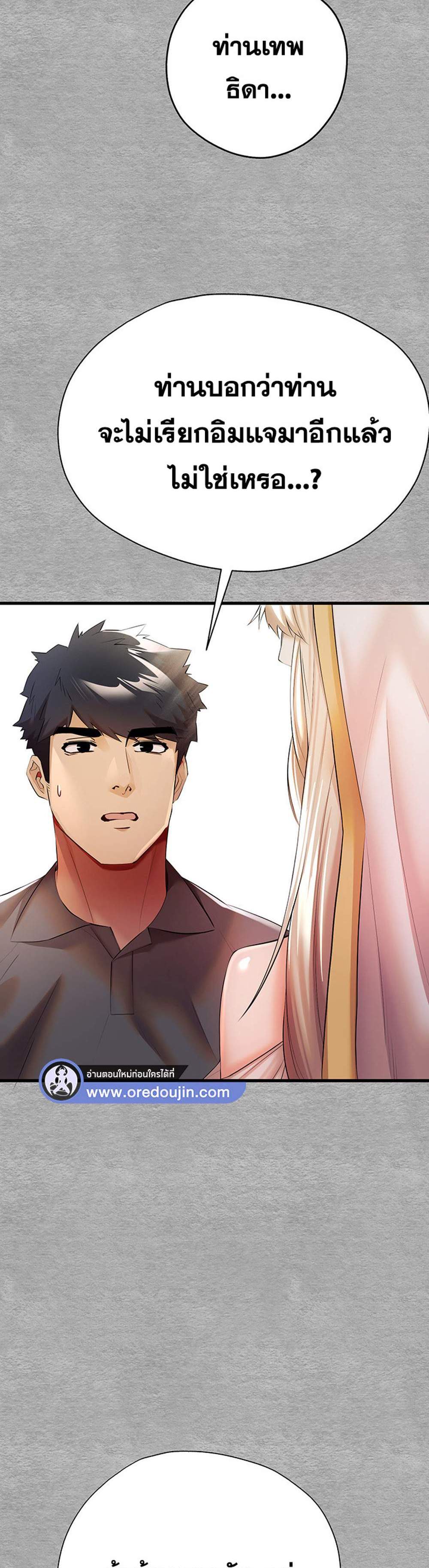 I Have To Sleep With A Stranger แปลไทย
