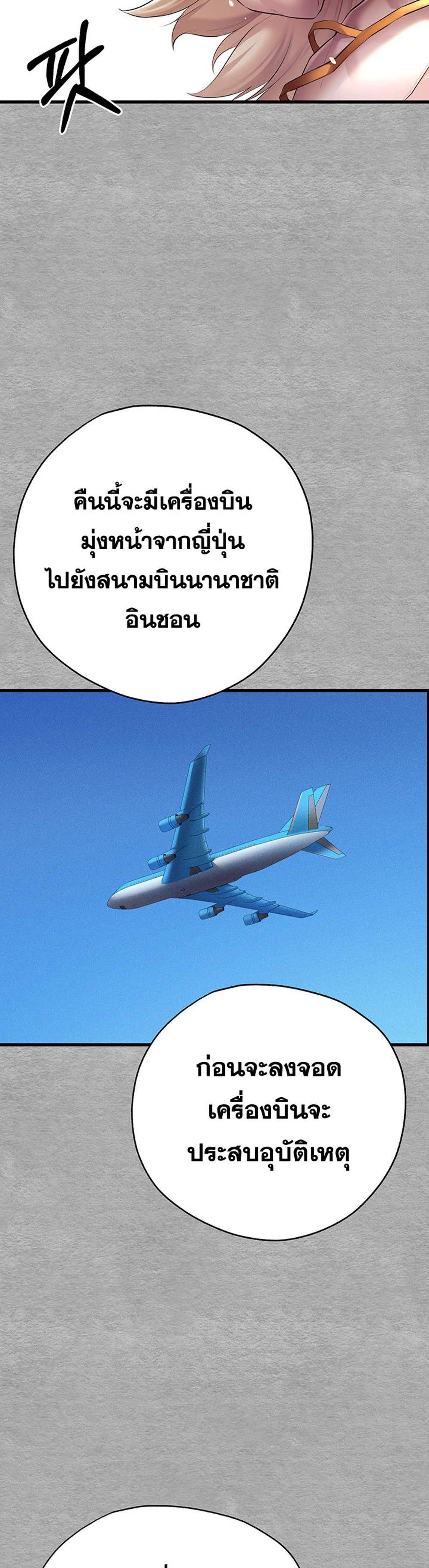 I Have To Sleep With A Stranger แปลไทย