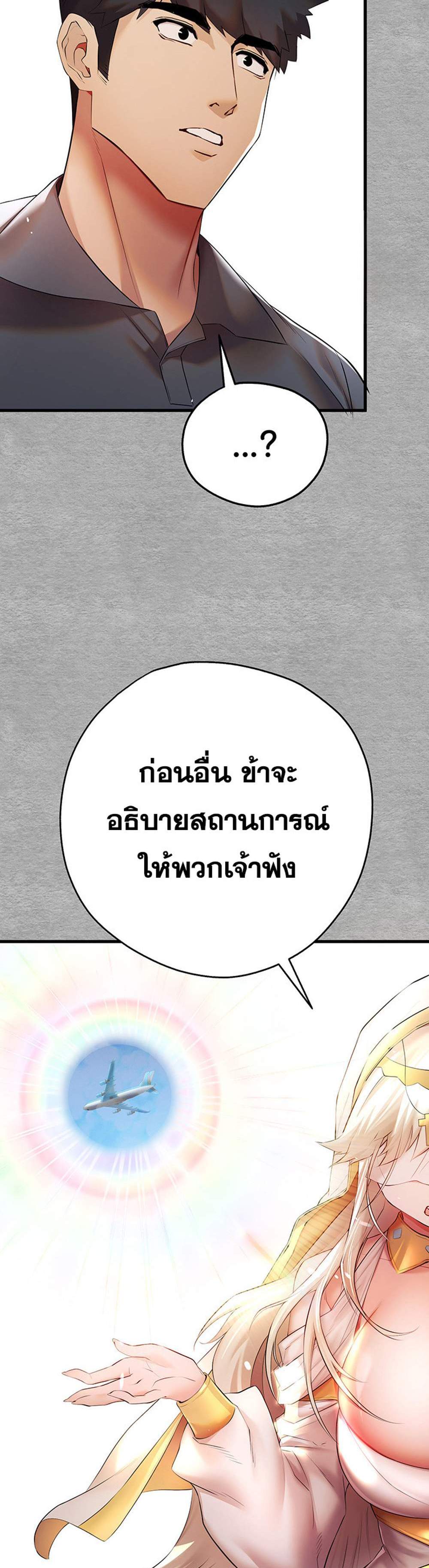 I Have To Sleep With A Stranger แปลไทย