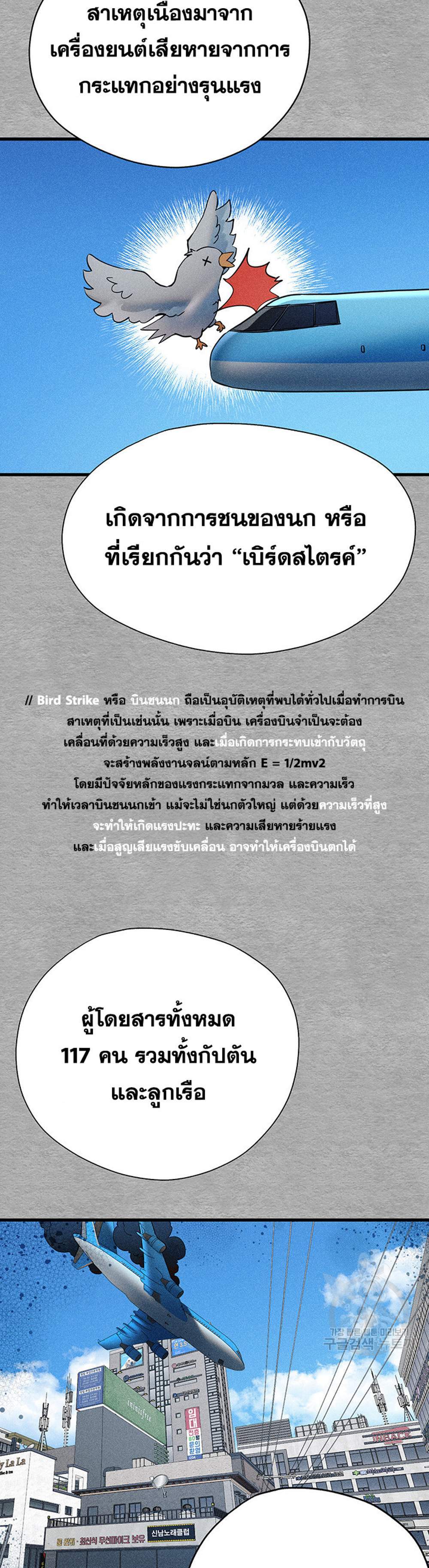 I Have To Sleep With A Stranger แปลไทย