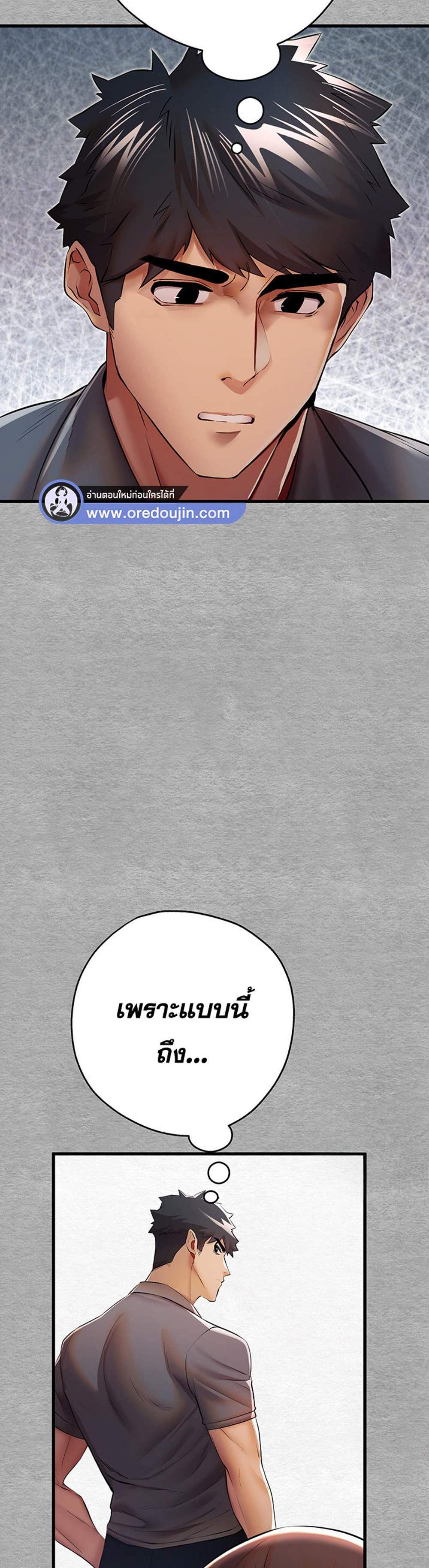 I Have To Sleep With A Stranger แปลไทย