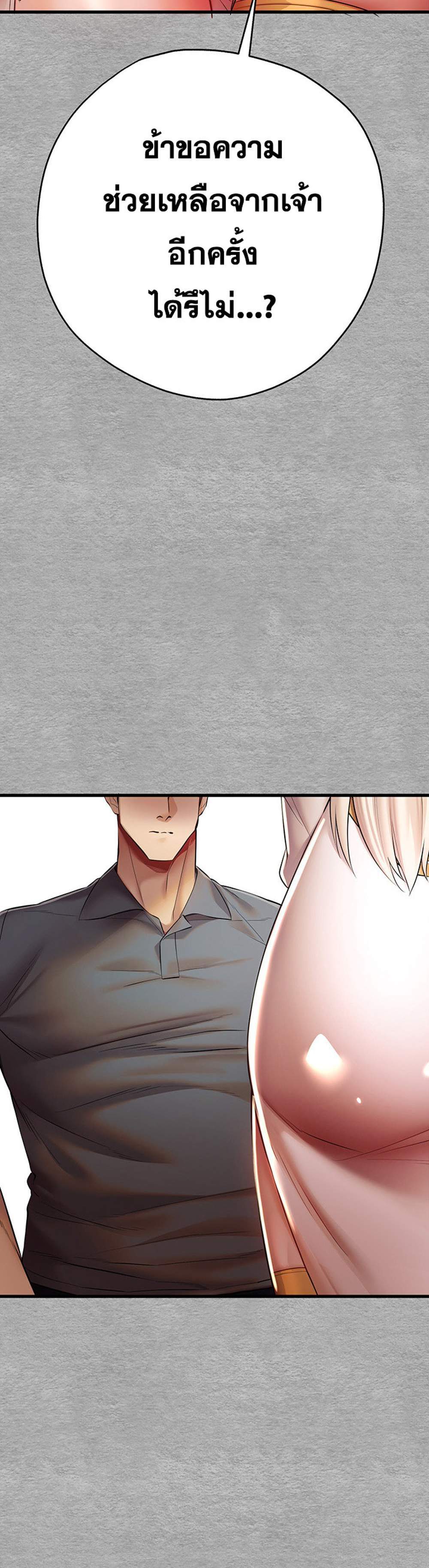 I Have To Sleep With A Stranger แปลไทย
