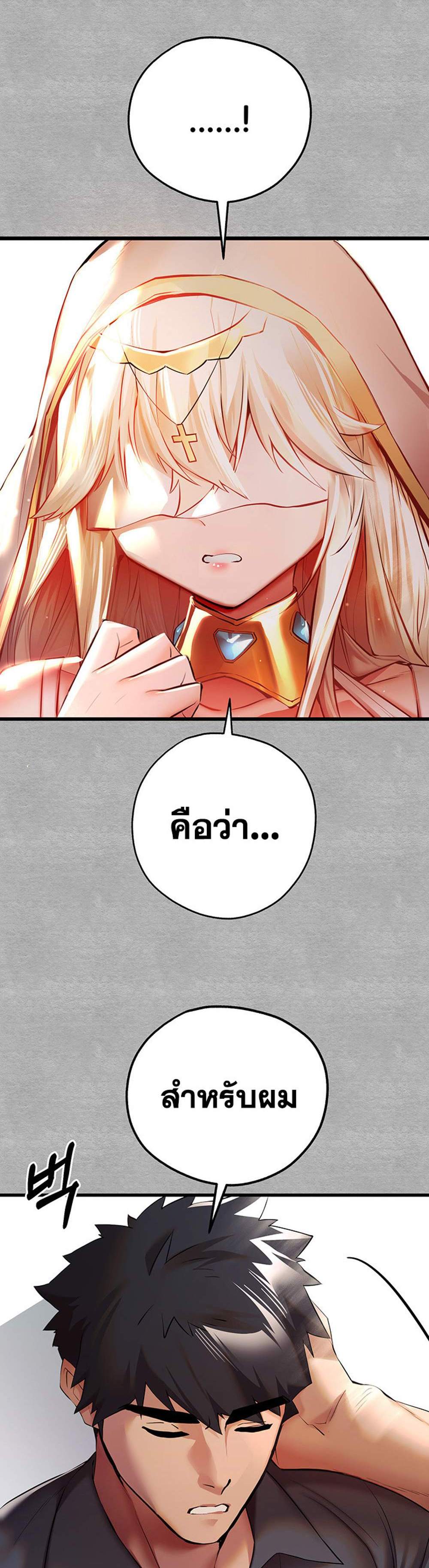 I Have To Sleep With A Stranger แปลไทย