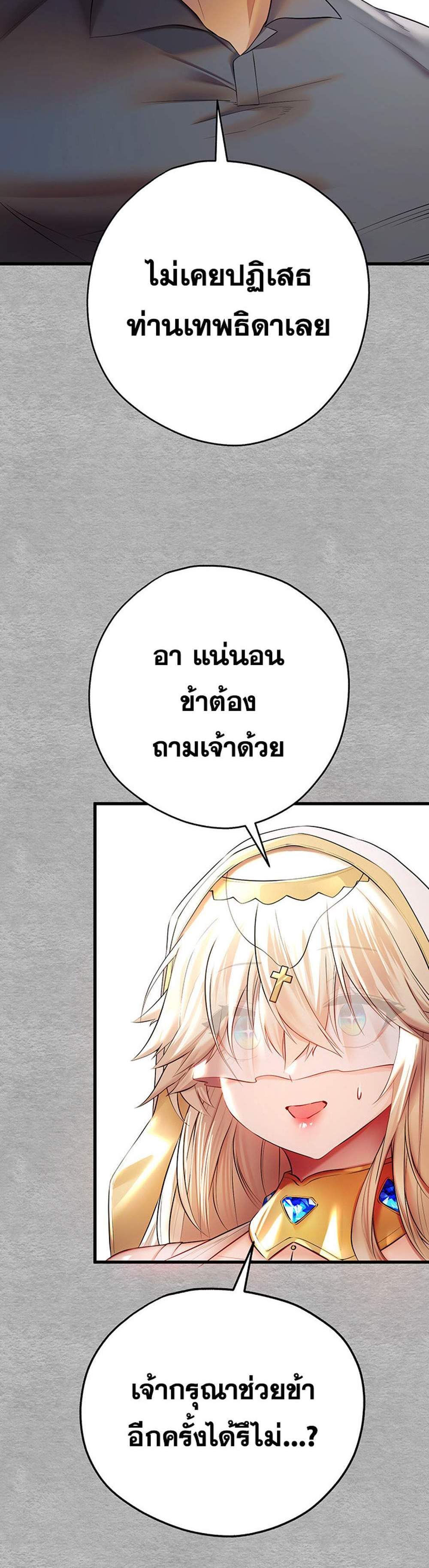 I Have To Sleep With A Stranger แปลไทย