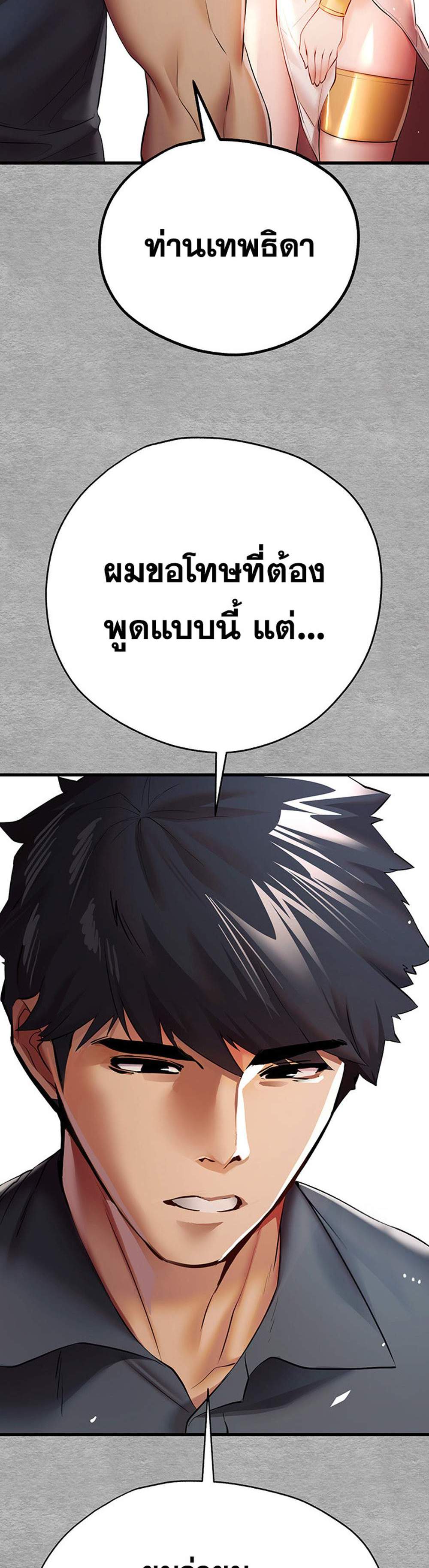 I Have To Sleep With A Stranger แปลไทย