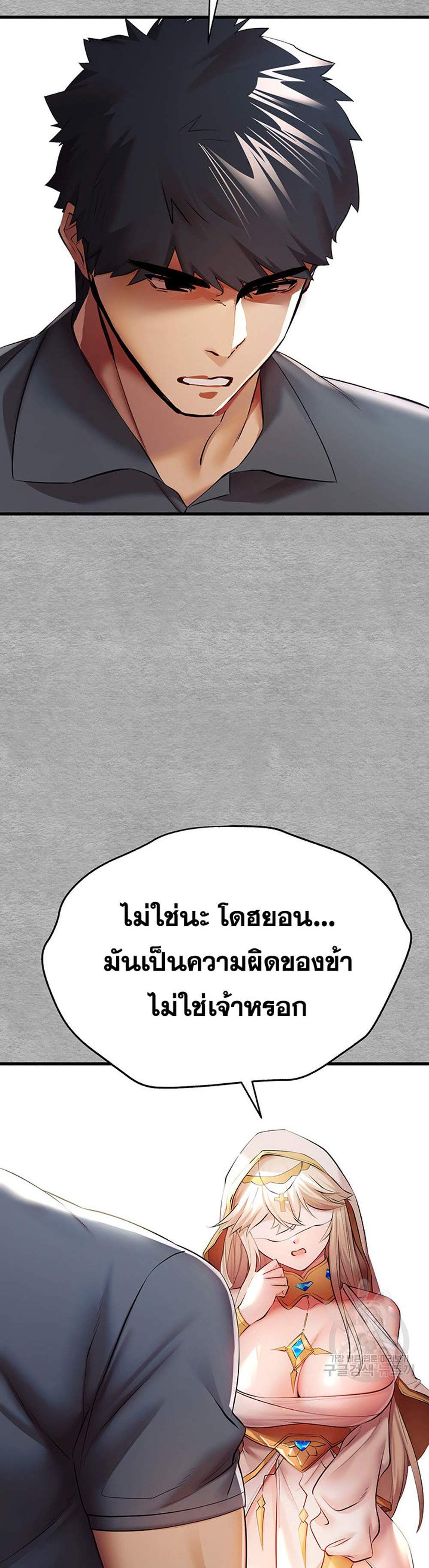 I Have To Sleep With A Stranger แปลไทย
