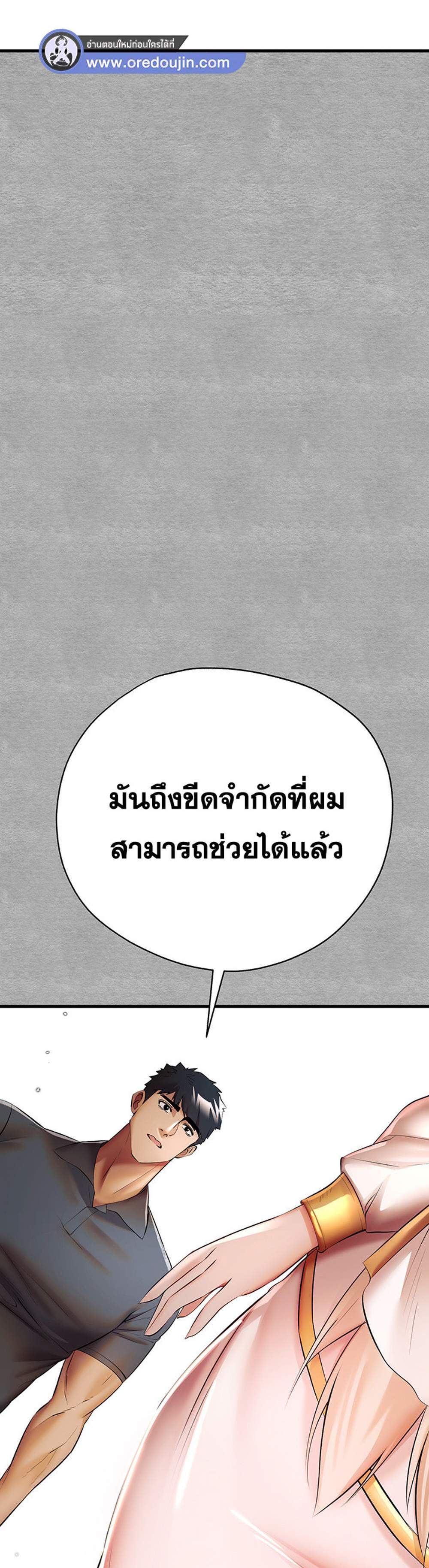 I Have To Sleep With A Stranger แปลไทย