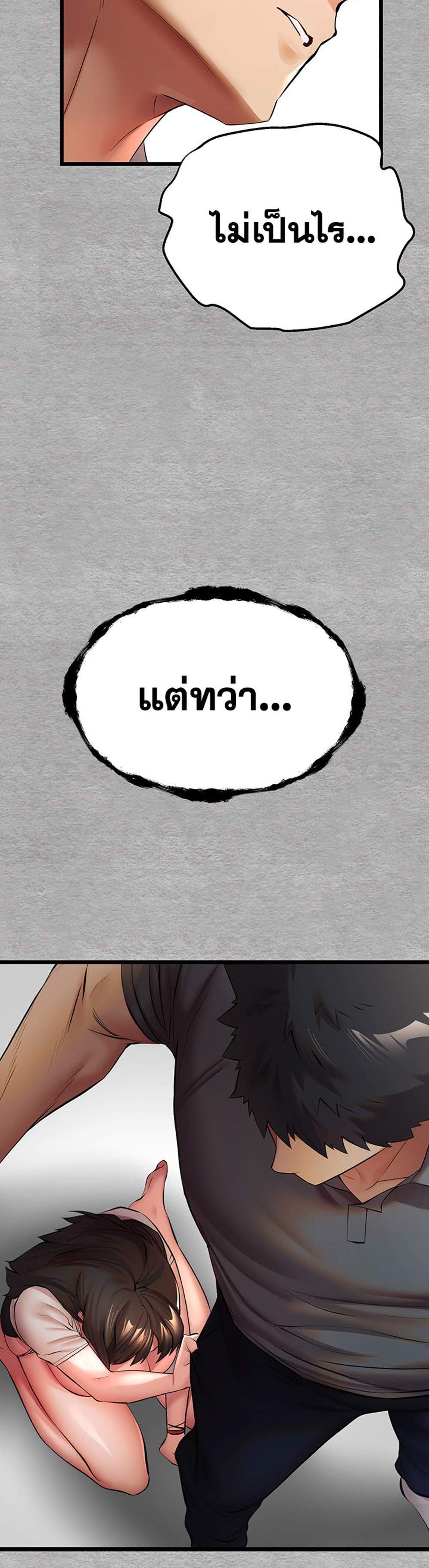 I Have To Sleep With A Stranger แปลไทย