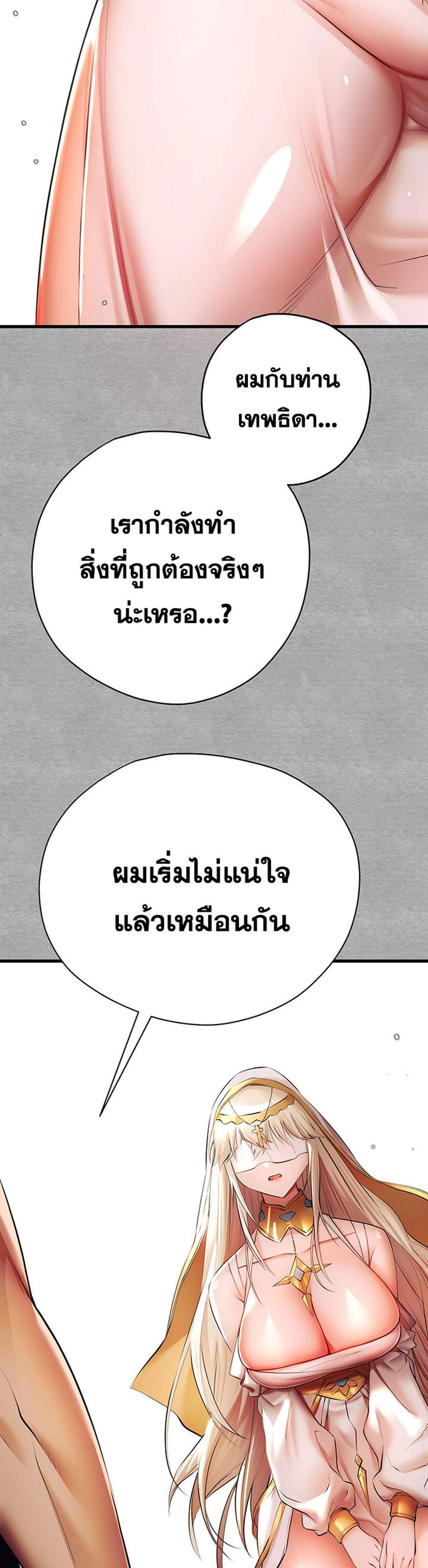 I Have To Sleep With A Stranger แปลไทย