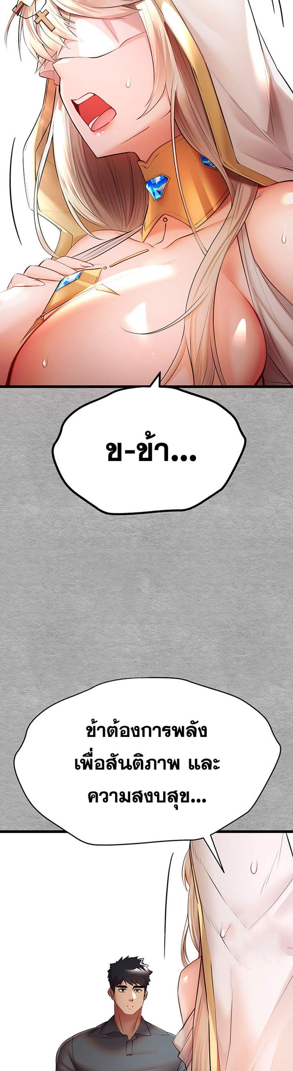 I Have To Sleep With A Stranger แปลไทย