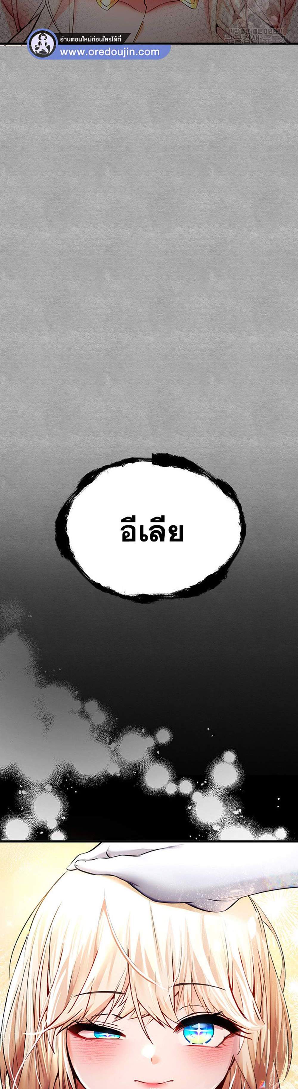 I Have To Sleep With A Stranger แปลไทย