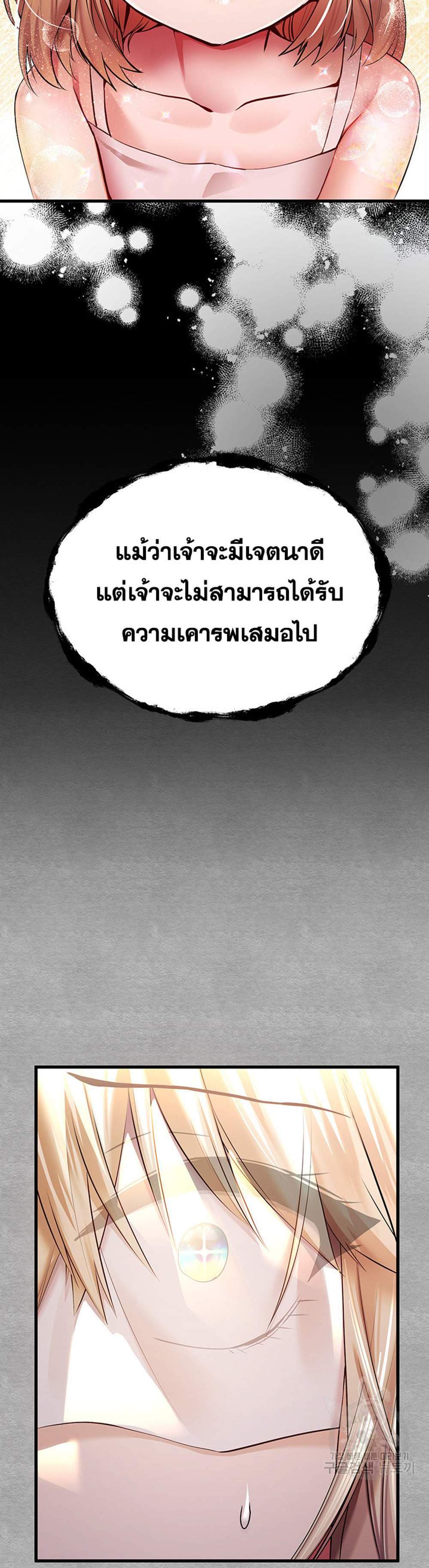 I Have To Sleep With A Stranger แปลไทย