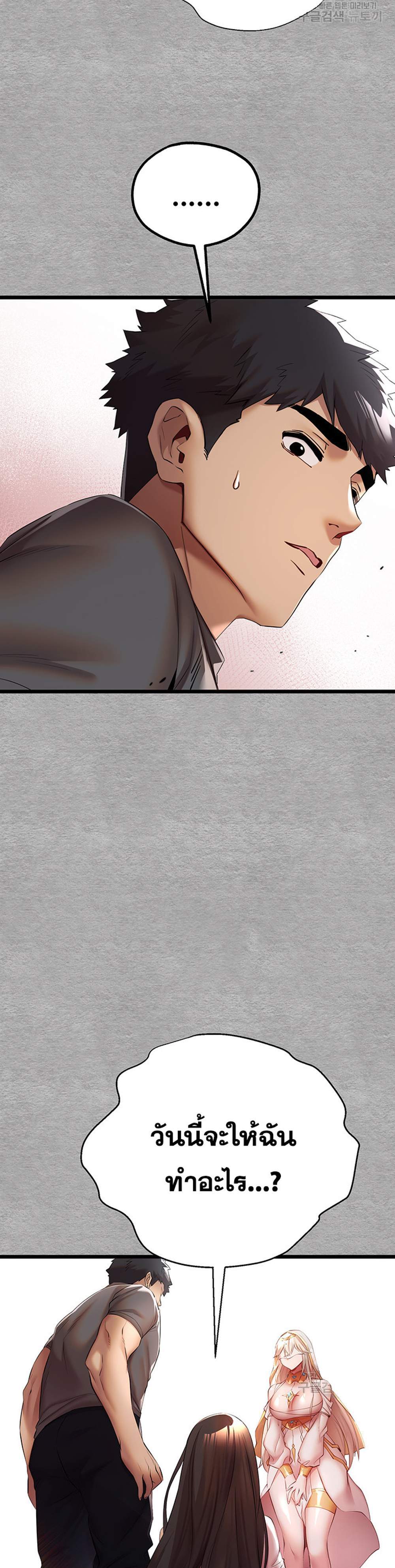 I Have To Sleep With A Stranger แปลไทย