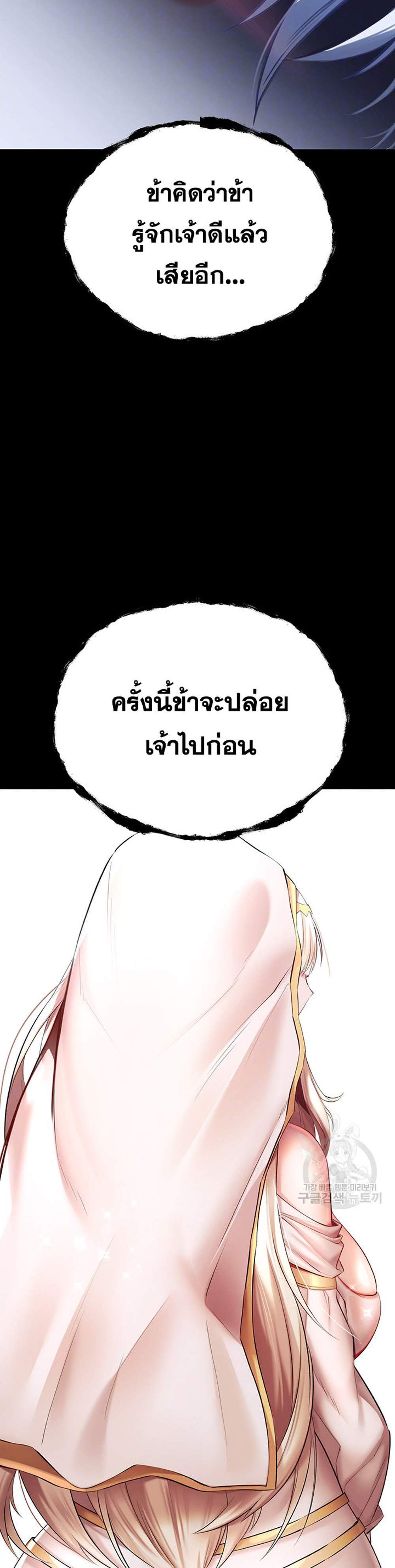 I Have To Sleep With A Stranger แปลไทย