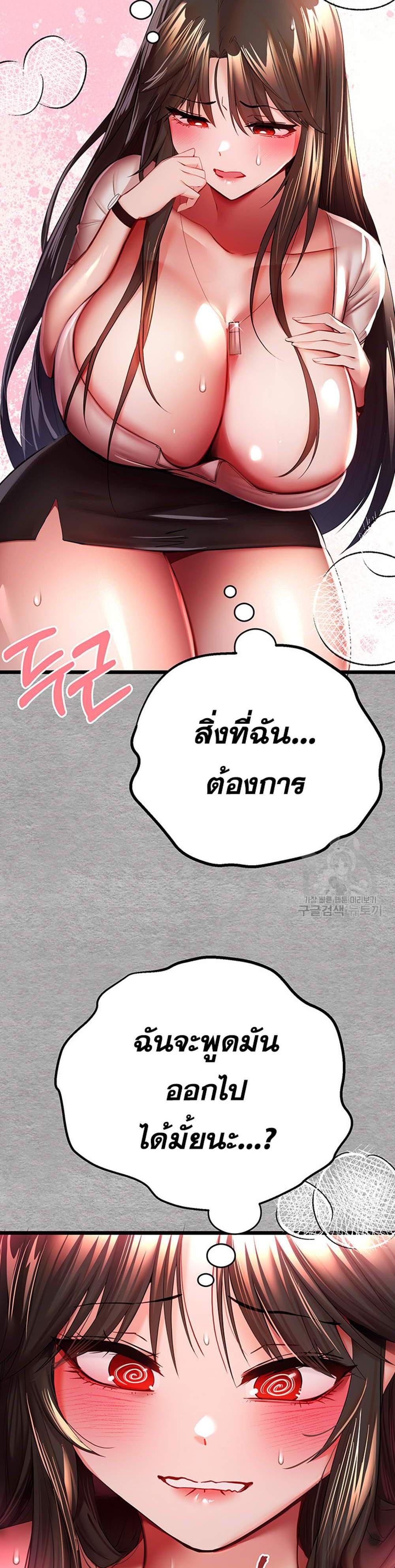 I Have To Sleep With A Stranger แปลไทย