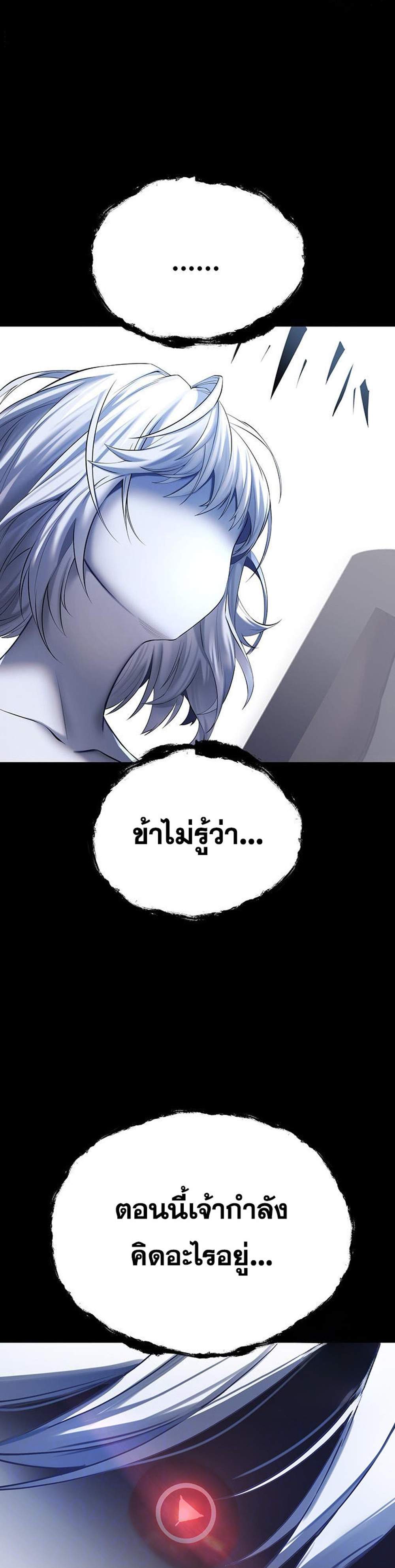 I Have To Sleep With A Stranger แปลไทย