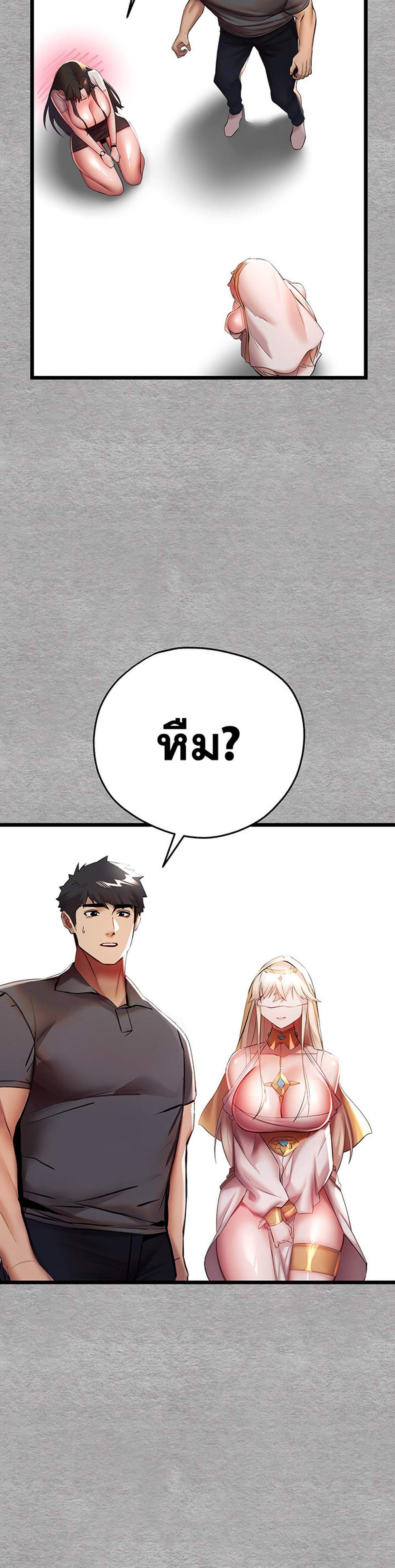 I Have To Sleep With A Stranger แปลไทย