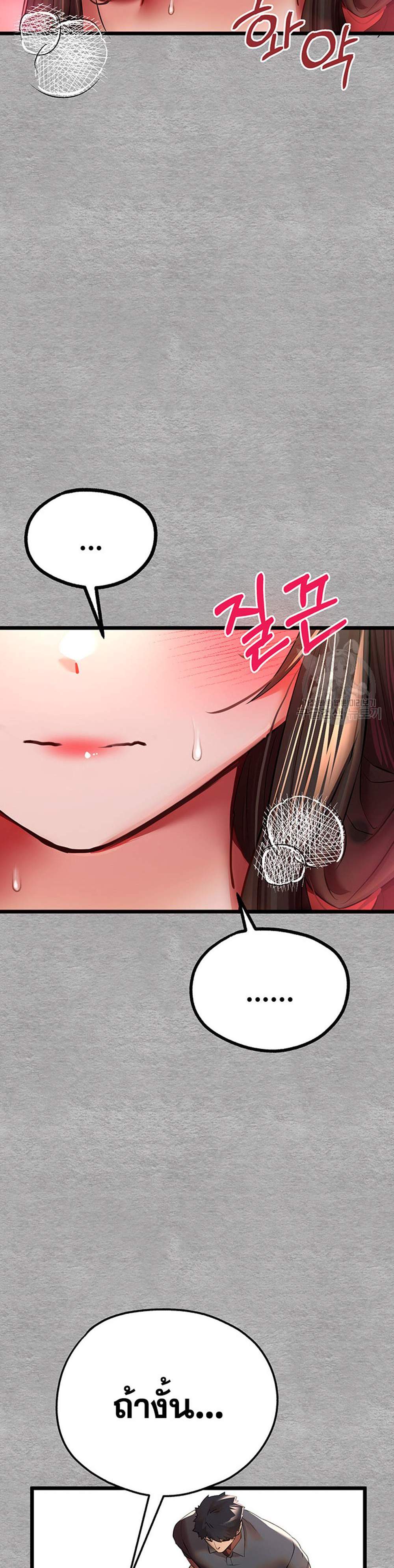 I Have To Sleep With A Stranger แปลไทย